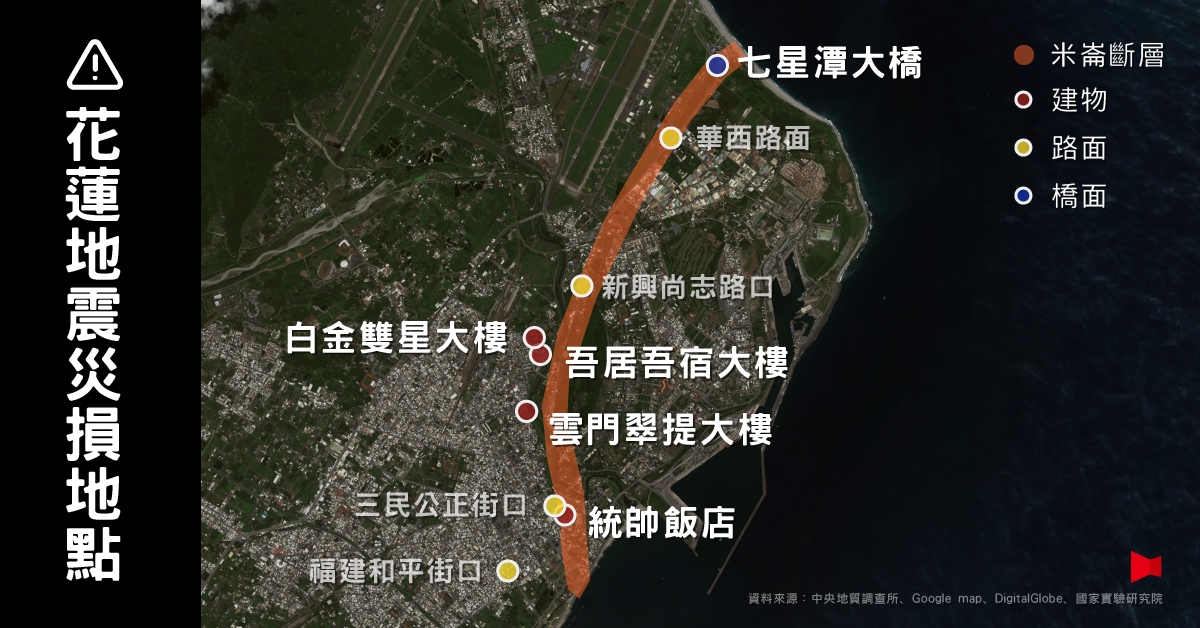 衛星圖看0206花蓮地震災損地點