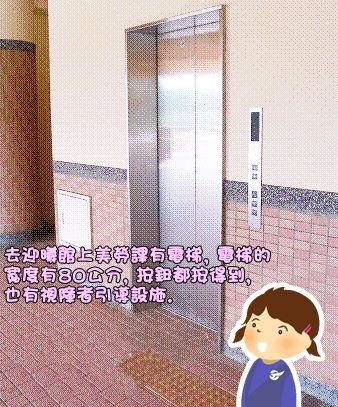 迎曦館電梯