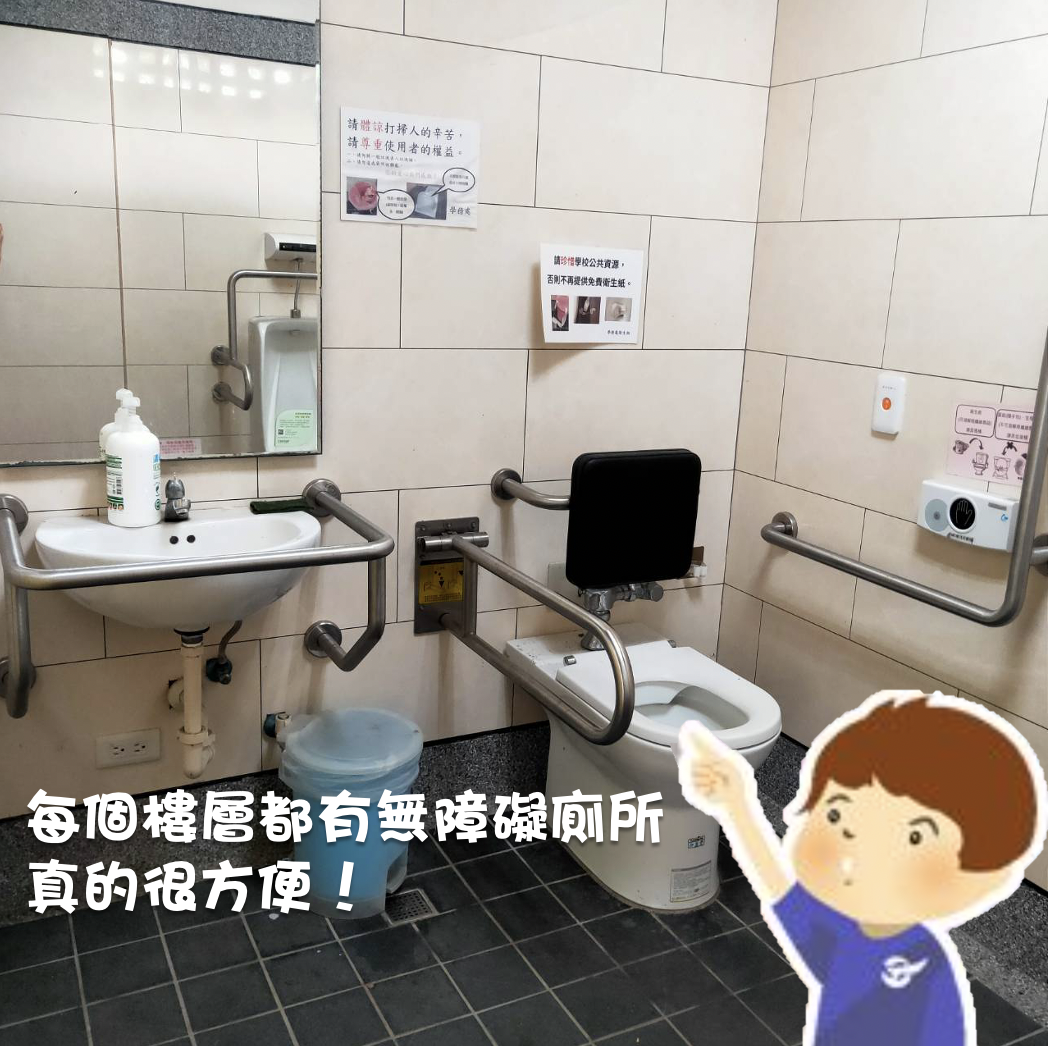 無障礙廁所