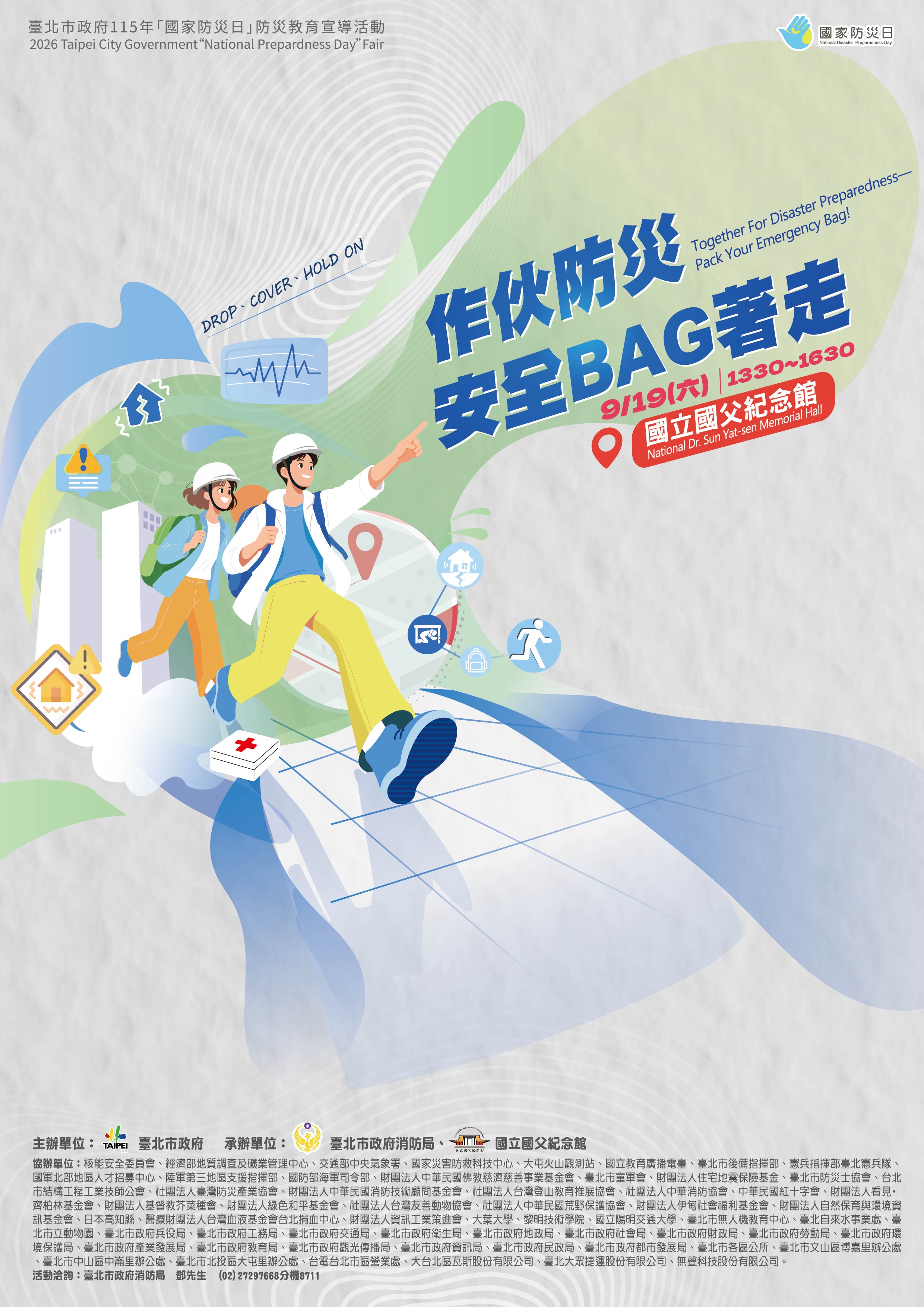 防災活動海報