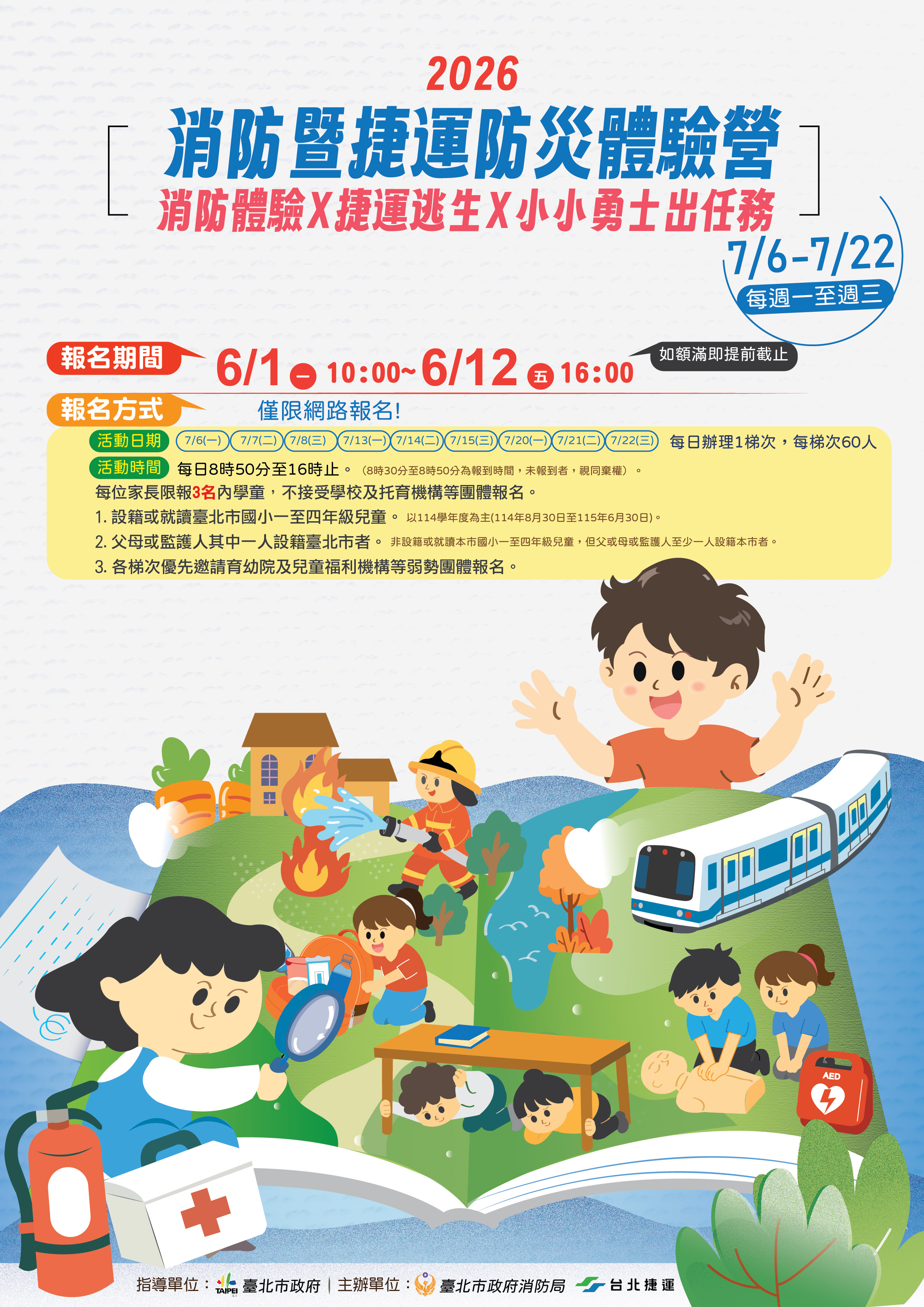 台北捷運