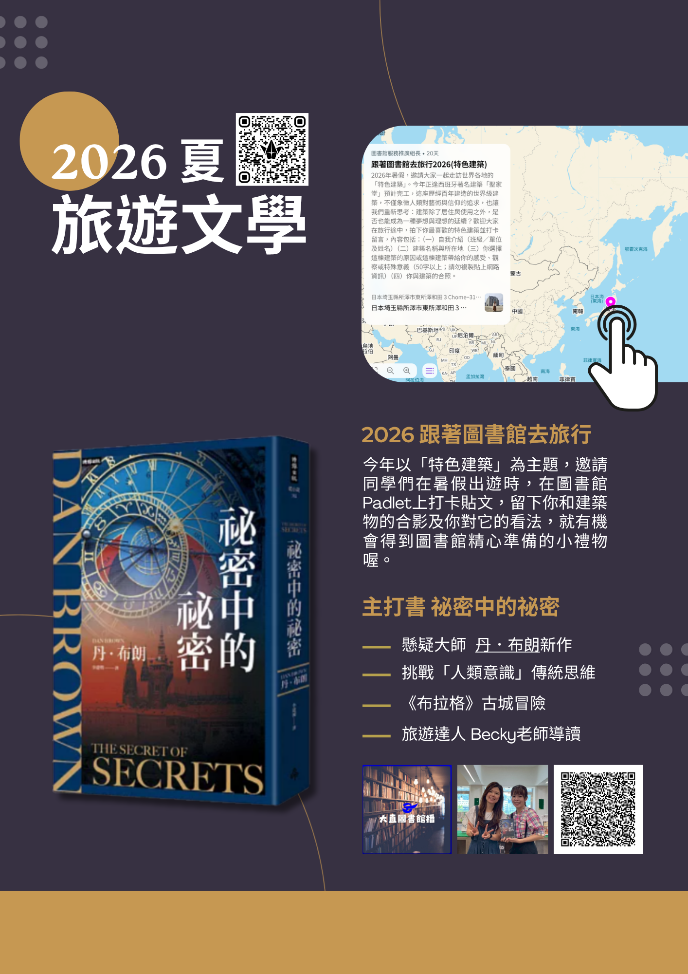 2026夏 旅遊文學